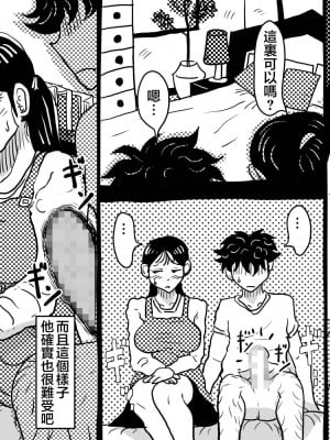 [JUNKセンター亀横ビル] 「禁断の愛 母子交尾の鎮魂歌」[中国翻訳]__009_