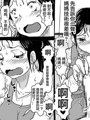 [JUNKセンター亀横ビル] 「禁断の愛 母子交尾の鎮魂歌」[中国翻訳]__011_