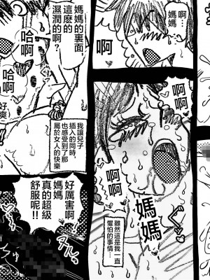 [JUNKセンター亀横ビル] 「禁断の愛 母子交尾の鎮魂歌」[中国翻訳]__049_