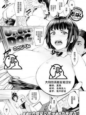 [Sajipen] UnderDOG (COMIC 快楽天ビースト 2022年11月号) [大鸟可不敢乱转汉化] [無修正] [DL版]_00a
