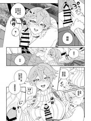 [Siesta (九廊)] SweetSweet Winter holiday (原神) [中国翻訳] [DL版]_07