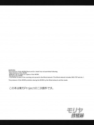 [武蔵堂 (ムサシノセカイ)] モリヤ搾精録 (東方Project) [971bb660个人机翻汉化] [DL版]_04