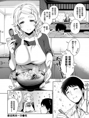 [六角八十助] とろとろにシてあげる｜我要讓你徹底融化 [無修正] [DL版]_184
