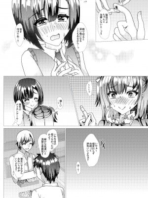 [サイハテ (雛罌粟)] 俺の幼馴染がスケベすぎるんだが!？ [DL版]_09