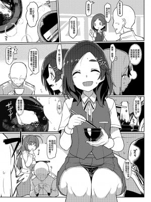[たけ家 (竹虎スズメ)] 黒潮ちゃれんじ (艦隊これくしょん -艦これ-) [吸住没碎个人汉化] [DL版]_05