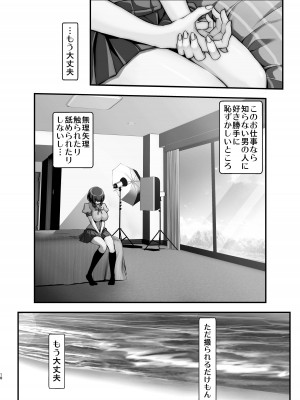 [メタボ喫茶異臭騒ぎ (いたちょう)]  廊下の娘04-コミック版-  (化物語)_18