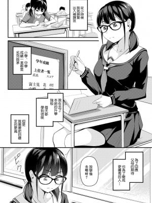 [佐波缶] 私の在り処 (COMIC グーチョ vol.13) [中国翻訳]_02