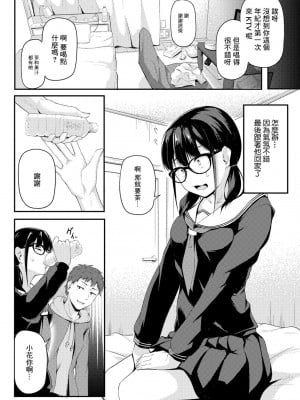 [佐波缶] 私の在り処 (COMIC グーチョ vol.13) [中国翻訳]_06