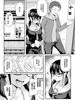 [佐波缶] 私の在り処 (COMIC グーチョ vol.13) [中国翻訳]_04