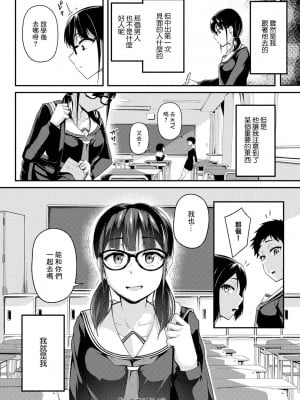[佐波缶] 私の在り処 (COMIC グーチョ vol.13) [中国翻訳]_24