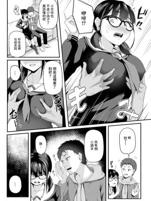 [佐波缶] 私の在り処 (COMIC グーチョ vol.13) [中国翻訳]_07