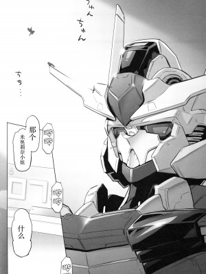 (C101) [Digital Accel Works (INAZUMA)] 水星の子 (機動戦士ガンダム水星の魔女) [中国翻訳]_39
