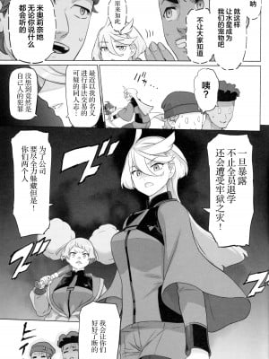 (C101) [Digital Accel Works (INAZUMA)] 水星の子 (機動戦士ガンダム水星の魔女) [中国翻訳]_34