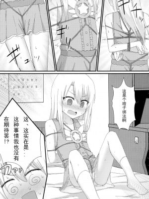 (C97) [へにょっとばーど (山鳥こぢ)] イリヤとルビーのえちえちシークレットファンクション (Fate／kaleid liner プリズマ☆イリヤ) [Nightglow汉化]_09