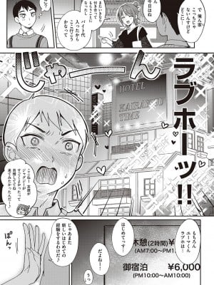 [源] セフレのセンパイ [DL版]_051