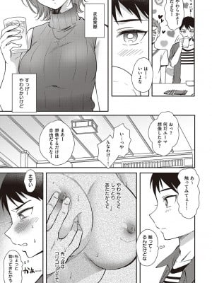 [源] セフレのセンパイ [DL版]_101