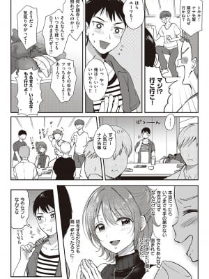 [源] セフレのセンパイ [DL版]_102