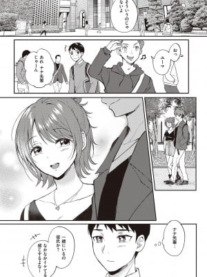 [源] セフレのセンパイ [DL版]_044