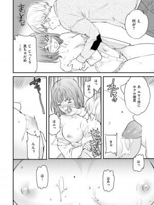 [Cuvie] 触れて、その先へ、奥へ [DL版]_064