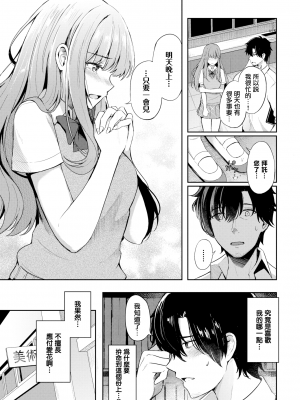 [紺菓] 恋の描きかた (COMIC BAVEL 2022年11月号) [無邪気漢化組][MJK-23-Z2887][無修正]_MJK-23-Z2887-003