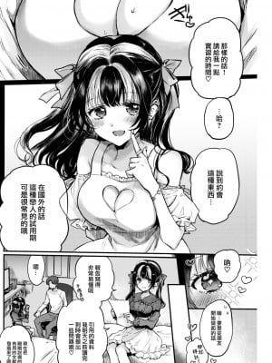 [雛原えみ] おためし彼女ちゃん (COMIC BAVEL 2023年1月号) [大鸟可不敢乱转汉化] [DL版]_07