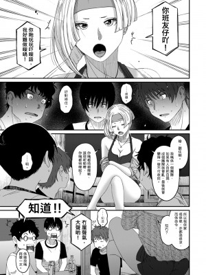 [椋蔵] ラレフレ 第1-18話 [杂志粵語漢化集]_372_q_01