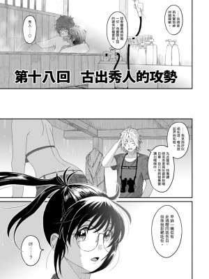 [椋蔵] ラレフレ 第1-18話 [杂志粵語漢化集]_413_r_19