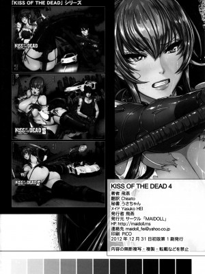 (C83) [MAIDOLL (飛燕)] KISS OF THE DEAD 4 (学園黙示録 HIGHSCHOOL OF THE DEAD) [木啦019个人汉化]_IMG_0035