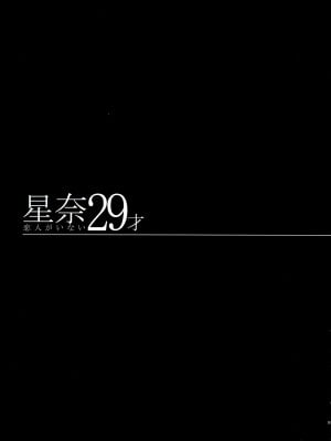 (C84) [MAIDOLL (飛燕)] 星奈29才 恋人がいない (僕は友達が少ない) [CE家族社]_CE_272_006