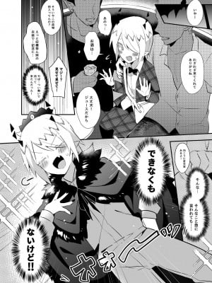 [メス尻ンダー (ゆうま)] 若王くんは大人になりたい (魔入りました!入間くん) [DL版]_08