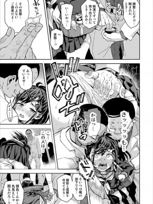 [てっちゃんハト (みなすきぽぷり)] 痴漢は許さない!! [DL版]_16