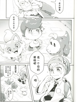 (C101) [たまのこし (たまのすけ)] The Clover Ring (ポケットモンスター) [火兔汉化组]_02