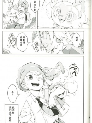 (C101) [たまのこし (たまのすけ)] The Clover Ring (ポケットモンスター) [火兔汉化组]_06