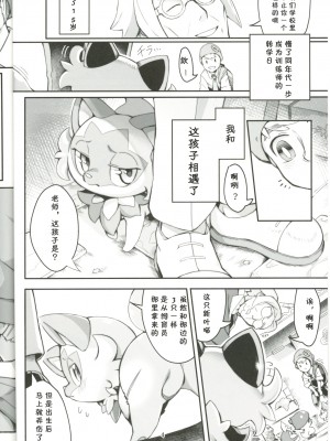 (C101) [たまのこし (たまのすけ)] The Clover Ring (ポケットモンスター) [火兔汉化组]_03