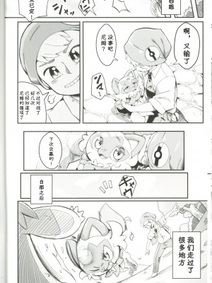 (C101) [たまのこし (たまのすけ)] The Clover Ring (ポケットモンスター) [火兔汉化组]_07