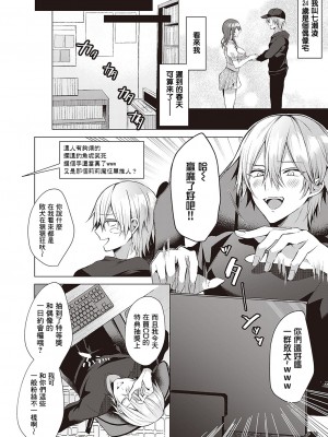 【めめゆ】レンタルアイドリーム（Comic G-Es Vol. 2 ）【中国翻譯】_02