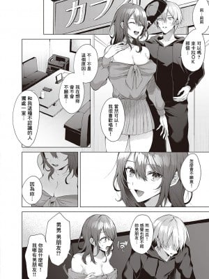 【めめゆ】レンタルアイドリーム（Comic G-Es Vol. 2 ）【中国翻譯】_06