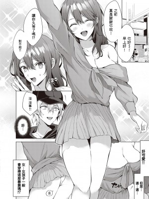 【めめゆ】レンタルアイドリーム（Comic G-Es Vol. 2 ）【中国翻譯】_04