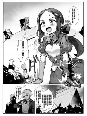 [新生フロンティア(新生ロリショタ) (ジャイロウ、Kozi)] キャプテンネモと中出し大乱交 (Fate／Grand Order) [瑞树汉化组] [DL版]_06