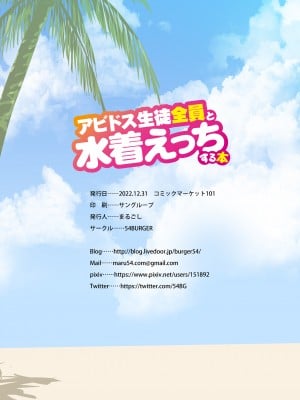 (C101) [54BURGER (まるごし)] アビドス生徒全員と水着えっちする本 (ブルーアーカイブ) [颠佬旅者汉化组] [DL版]_34