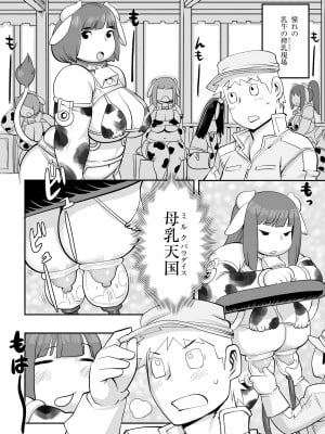 [孤島ビデヲ] 孤島牧場搾乳天国 [DL版]_008