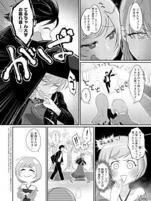 [おおおおありくい] なかだし、こよし。[DL版]_075