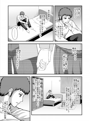 [PROTMIND (たつみやもとかず)] 天使のアプリで片想いの彼を私の恋人にしてみた。 [DL版]_352