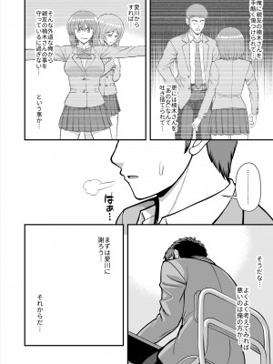 [PROTMIND (たつみやもとかず)] 天使のアプリで片想いの彼を私の恋人にしてみた。 [DL版]_411