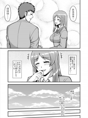 [PROTMIND (たつみやもとかず)] 天使のアプリで片想いの彼を私の恋人にしてみた。 [DL版]_156