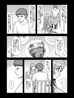[PROTMIND (たつみやもとかず)] 天使のアプリで片想いの彼を私の恋人にしてみた。 [DL版]_323