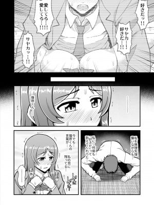 [PROTMIND (たつみやもとかず)] 天使のアプリで片想いの彼を私の恋人にしてみた。 [DL版]_115