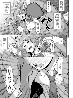 [PROTMIND (たつみやもとかず)] 天使のアプリで片想いの彼を私の恋人にしてみた。 [DL版]_094