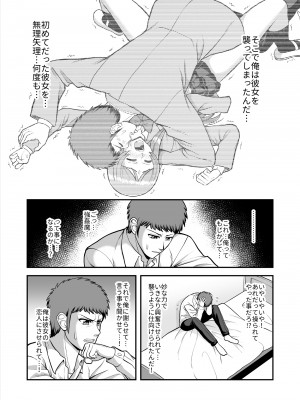 [PROTMIND (たつみやもとかず)] 天使のアプリで片想いの彼を私の恋人にしてみた。 [DL版]_350