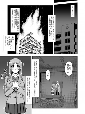 [PROTMIND (たつみやもとかず)] 天使のアプリで片想いの彼を私の恋人にしてみた。 [DL版]_176
